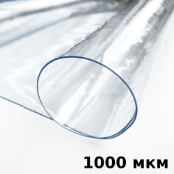 Пленка ПВХ (мягкие окна) 1000 мкм (морозостойкая до -25С) Ширина-140см  в Севастополе