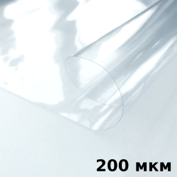 Пленка ПВХ (мягкие окна) 200 мкм (морозостойкая до -20С) Ширина-140см  в Севастополе