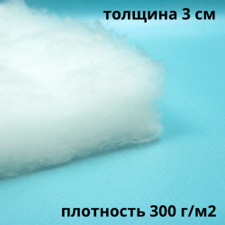 Синтепон 300 гр/м2 / Синтекрон  в Севастополе