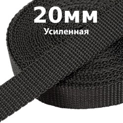 Лента-Стропа 20мм (УСИЛЕННАЯ) Черный   в Севастополе