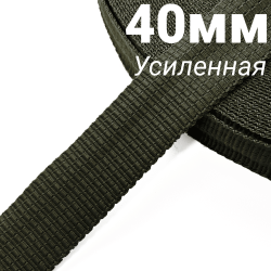 Лента-Стропа 40мм (УСИЛЕННАЯ), плетение №2,  Хаки   в Севастополе