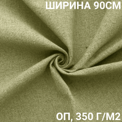 Ткань Брезент Огнеупорный (ОП) 350 гр/м2 (Ширина 90см), на отрез  в Севастополе